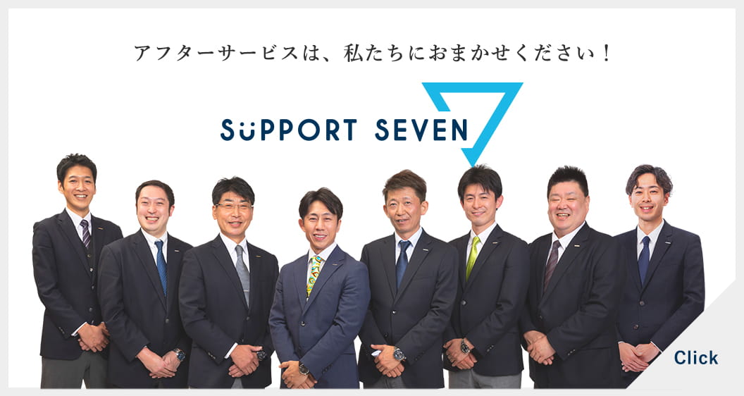 サポートセブン
