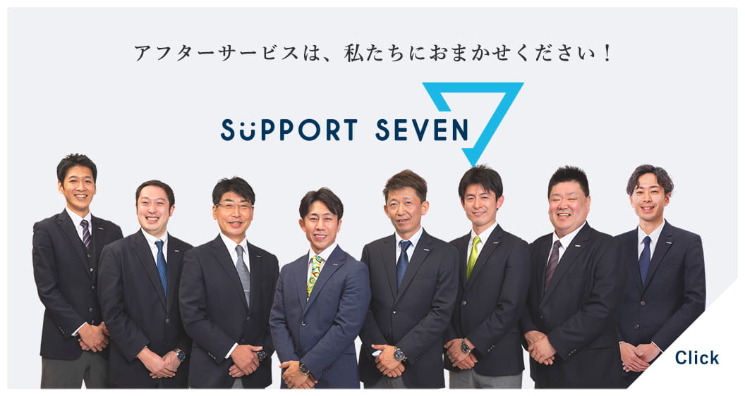 サポートセブン